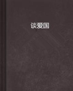 求原图及出处游戏画面